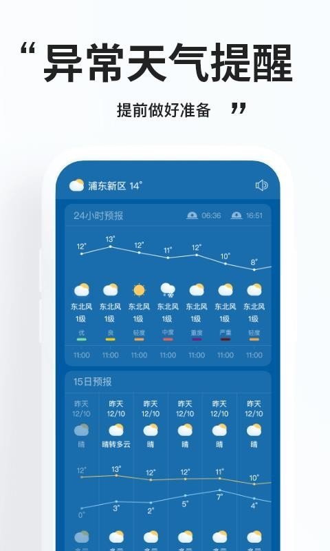 好用天气预报免费下载手机版  v1.0.0图3