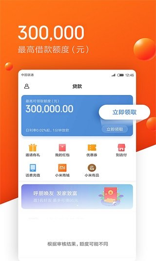 有米借呗贷款安卓版  v1.0.2图2