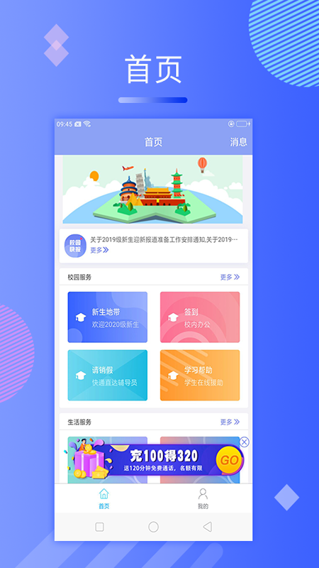 动感校园2018套餐