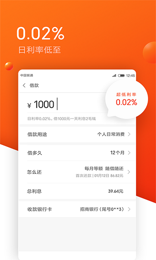 有米借呗贷款安卓版  v1.0.2图3