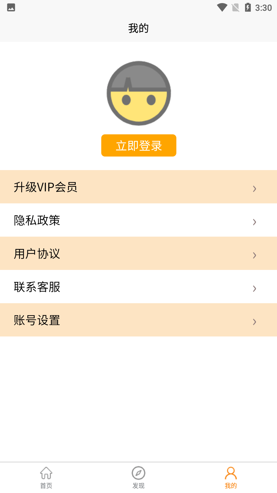 助聊软件