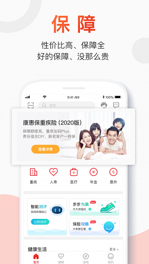 保险云助手百年人寿APP