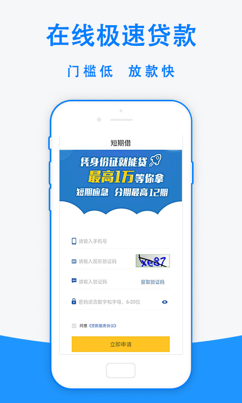 手机借钱官网下载  v1.8.4图3