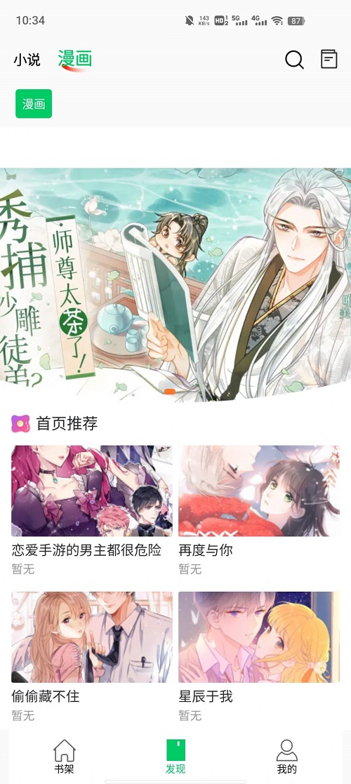 书漫馆下载安装