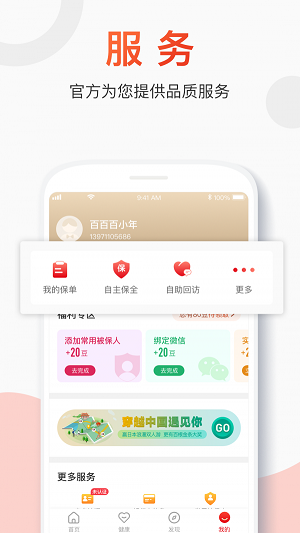 保险云助手百年人寿APP  v2.0.1图2