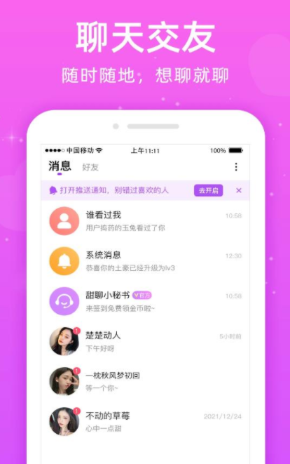 同心交友软件