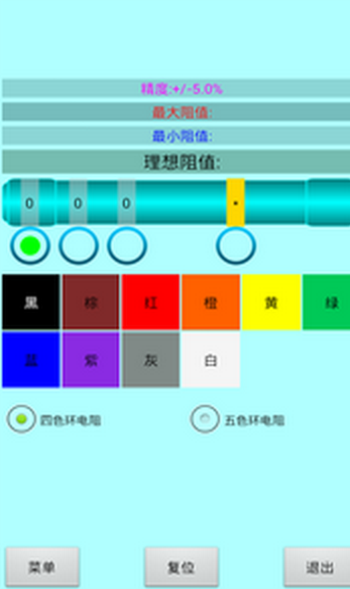 色环电阻计算器破解版