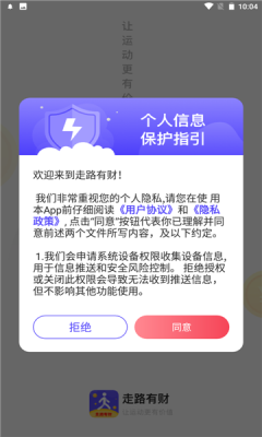 走路有财app红包版  v1.0.0图2