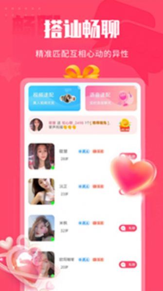 聊天软件免费知心聊  v2.1图2