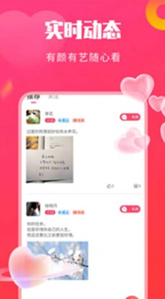 聊天软件免费知心聊