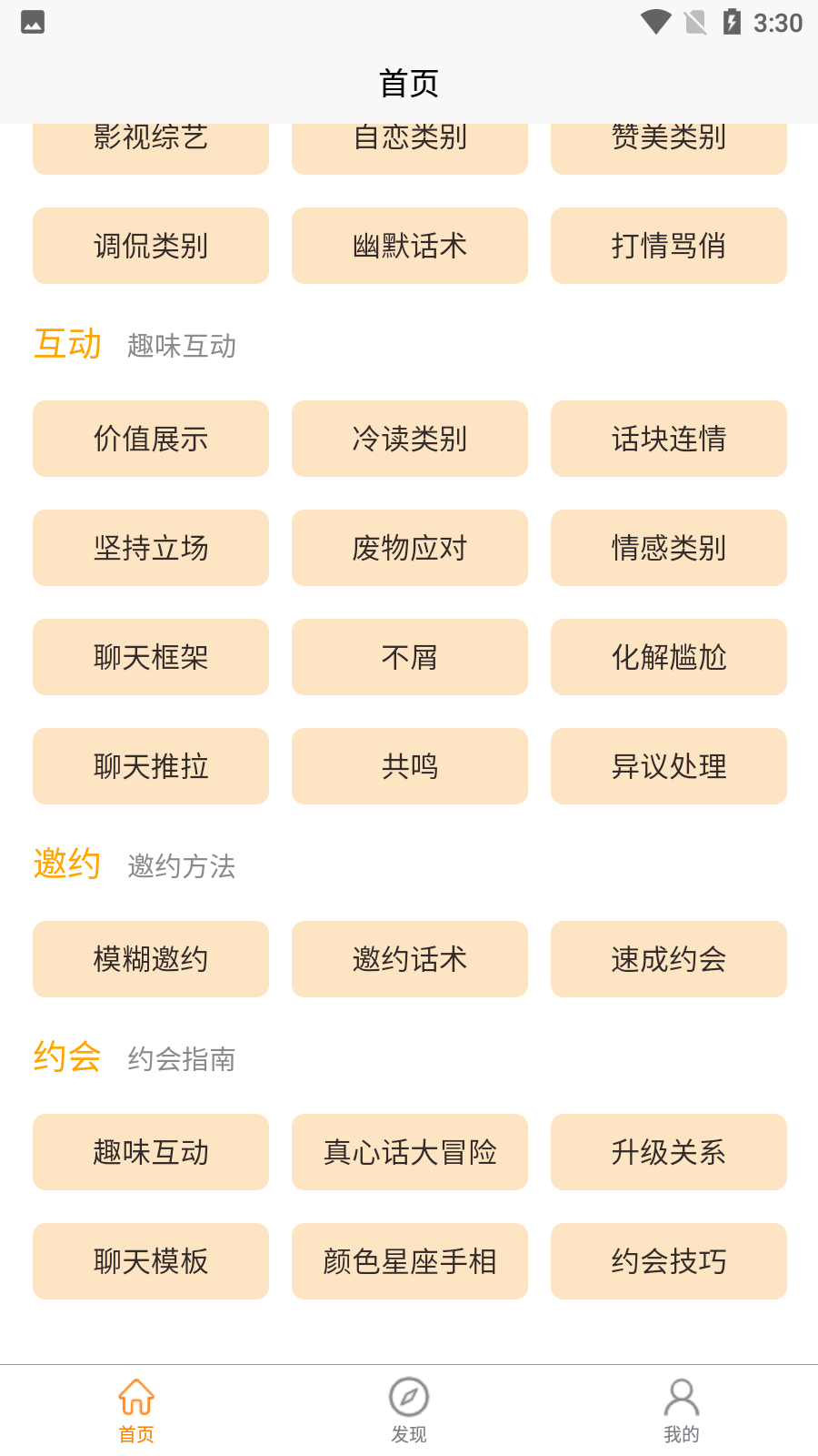 助聊软件  v1.0.0图2