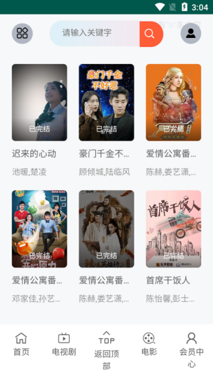 磁力短剧安卓版  v2.8.2图2