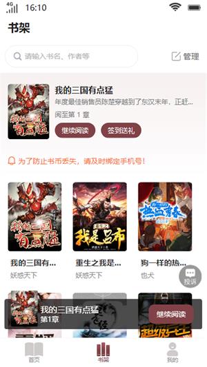 笙箫阅读app破解版下载