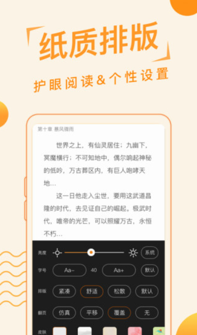 追阅小说app下载  v1.0.0图1