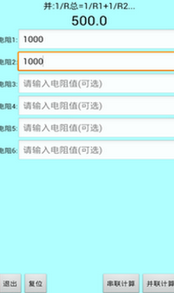色环电阻计算器破解版  v20.22图1
