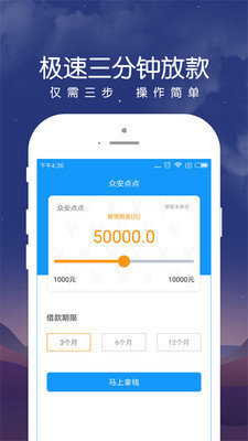 众安点点借款平台免费版免费版  v3.3.3图3