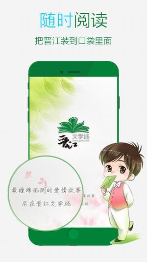 晋江文学城网页手机版登录