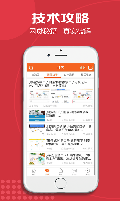 众鑫玩卡论坛社区  v1.0图1
