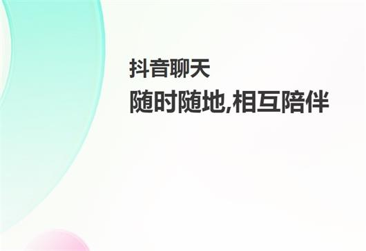 虚拟抖音聊天生成器