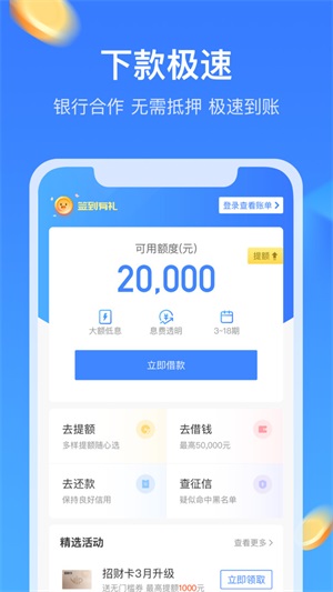 召集令借款app下载苹果版