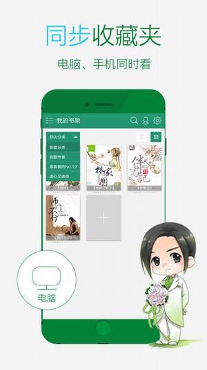 晋江文学城网页手机版登不上去  v5.2.8.2图2