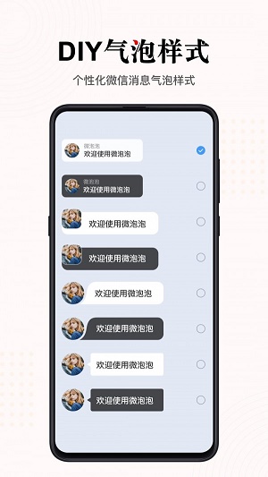 微泡泡2024  v1.0.0图1