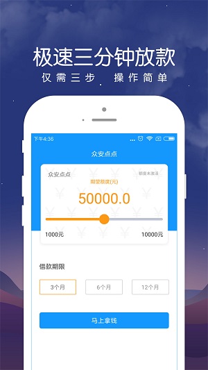众安点点借款手机版  v2.3.3图4