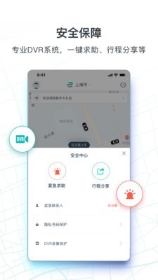 享道出行最新版本  v1.0.9图3