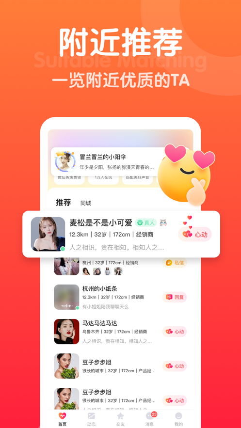 欢甜最新版  v1.2.5图2