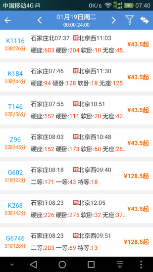 盛名时刻表2021手机版  v20200710图2