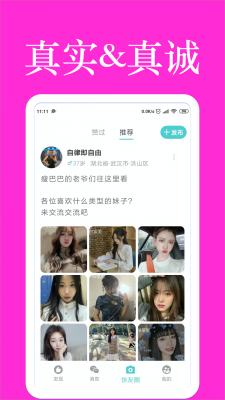 快友婚恋安卓版  v1.1.6图3