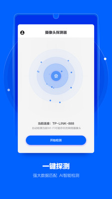 隐藏摄像头探测器oppo  v1.0图3