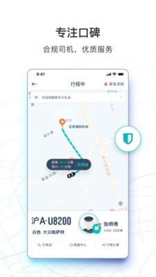享道出行最新版本  v1.0.9图4