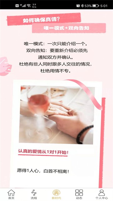 唯一伴侣2024  v1.1.5图2
