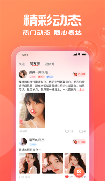 暖伴交友最新版  v1.0.0图1