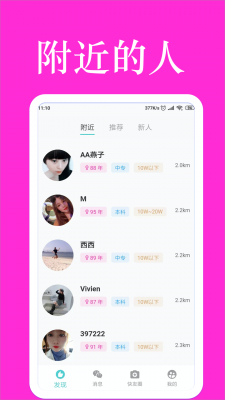 快友婚恋安卓版  v1.1.6图2