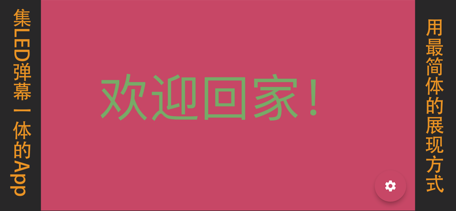 集弹幕app