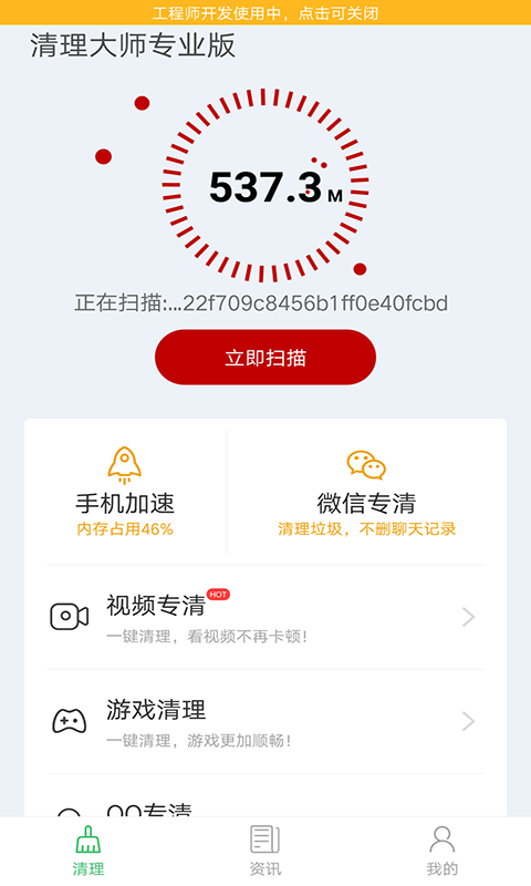 灵猫清理大师app