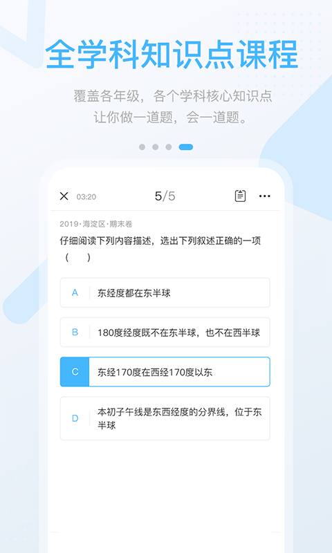 冀教高分免费版