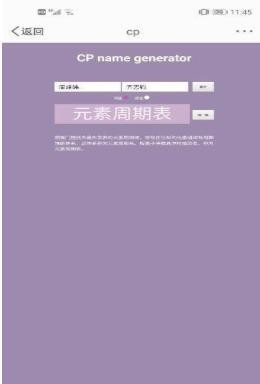 cp取名器免费版