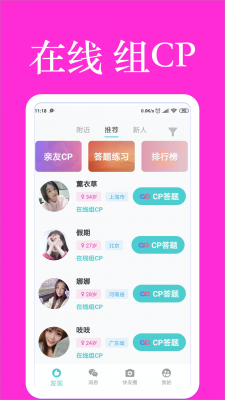 快友婚恋安卓版