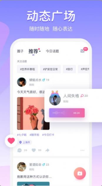为圈聊天app  v2.0图2