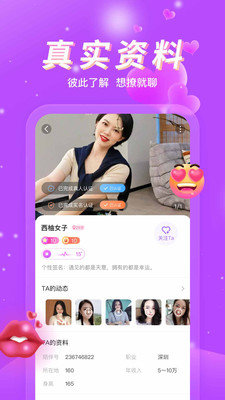 同城处对象免费软件  v1.0图1