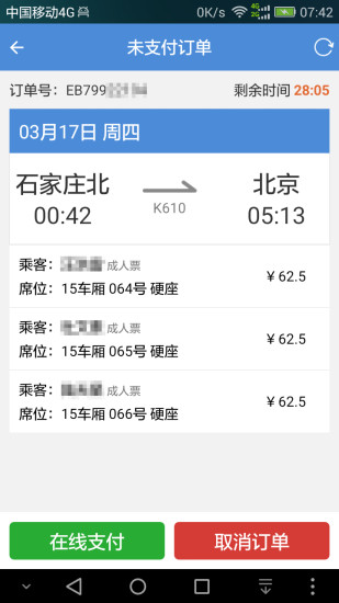 盛名时刻表2021手机版