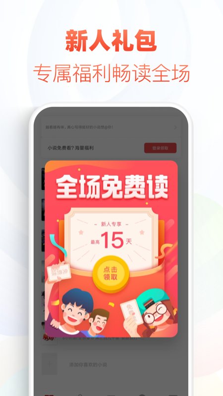 石头追书app旧版  v1.0图2