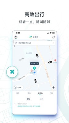享道出行最新版本  v1.0.9图2
