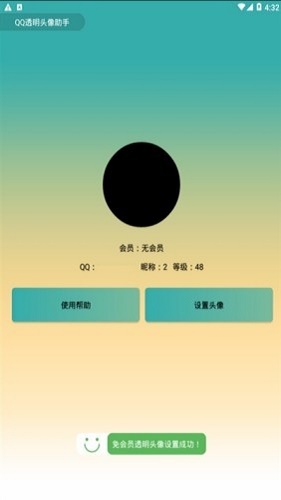 qq透明头像app下载