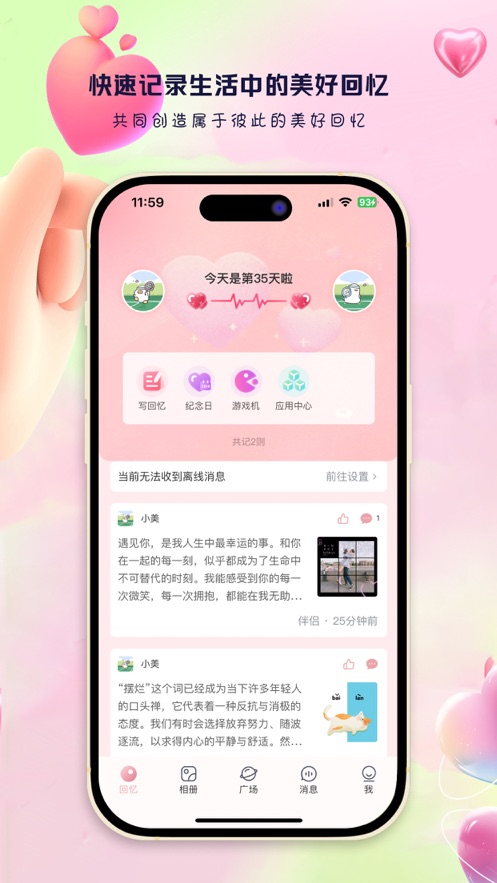 蓝桉恋爱记安卓版