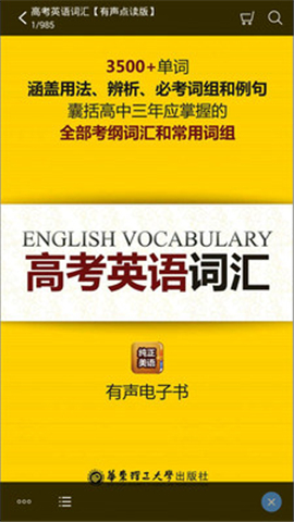 高考英语词汇必备3500电子版带音标  v2.67.024图2