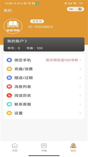 圣哲书院小说在线阅读  v1.0图3